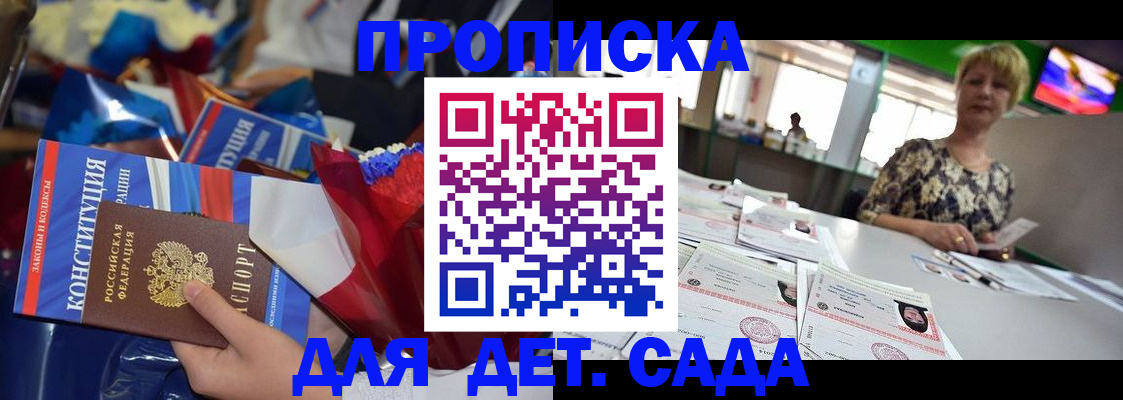регистрация для дет. сада в Ряжске