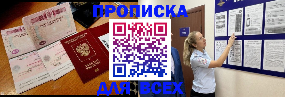 прописка штамп в Ряжске